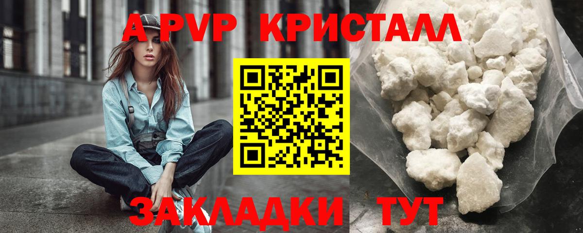 A-PVP Соль  Alfa_PVP кристаллы  Вход с VPN  Избербаш 