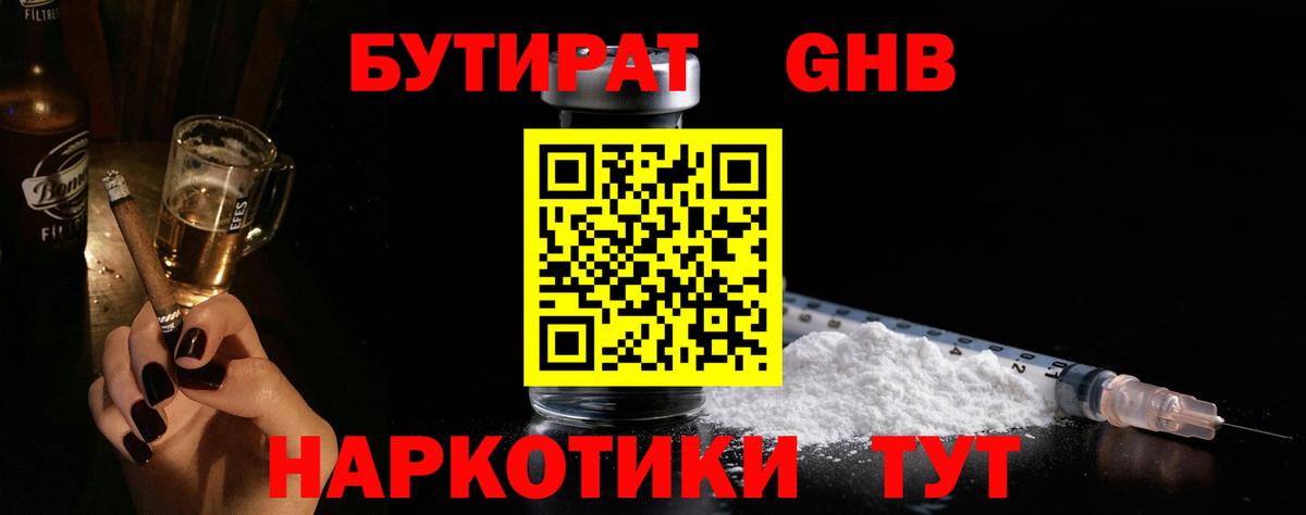 Избербаш  Бутират жидкий экстази  Вход с VPN 