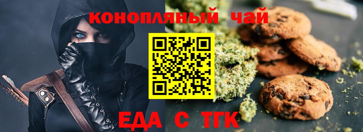 Печенье с ТГК конопля  Вход с VPN  Избербаш 