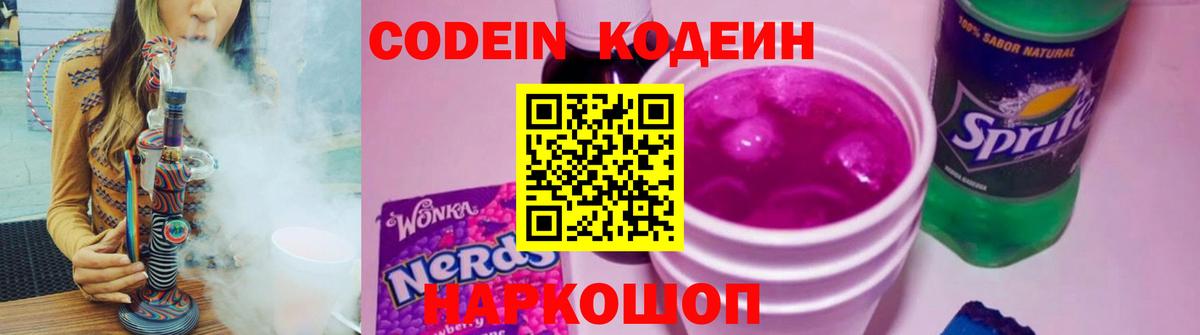 Кодеин Purple Drank  Вход с VPN  Codein напиток Lean (лин)  Избербаш 