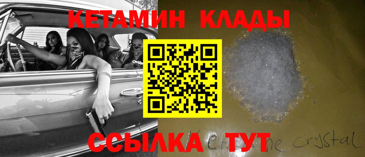 Избербаш  КЕТАМИН VHQ  Вход с VPN 